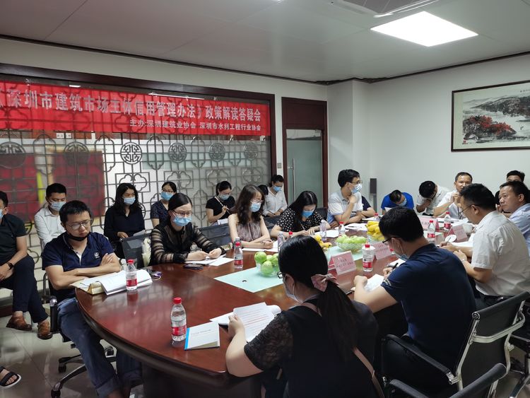 我会联合深圳建筑业协会举办《深圳市建筑市场主体信用管理办法》政策解读答疑会